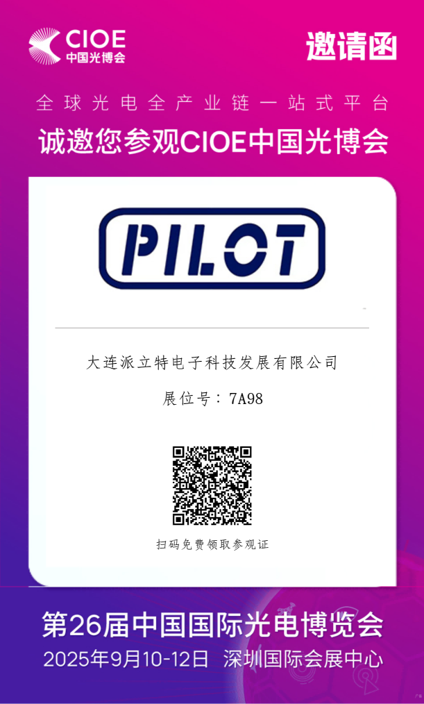 【派立特真空電源】邀您共赴25年光博會(huì)——7A98